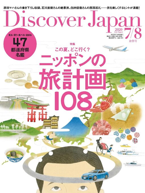 Title details for Discover Japan by Discover Japan Inc - Available